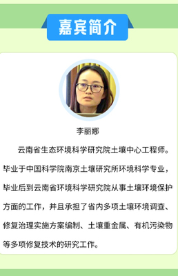 守护大地根基 土壤污染治理与修复成效评估公益微课堂