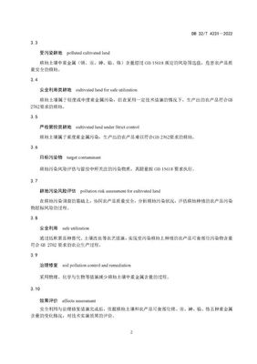 土壤污染治理新规解读 《受污染耕地安全利用与治理修复技术指南》